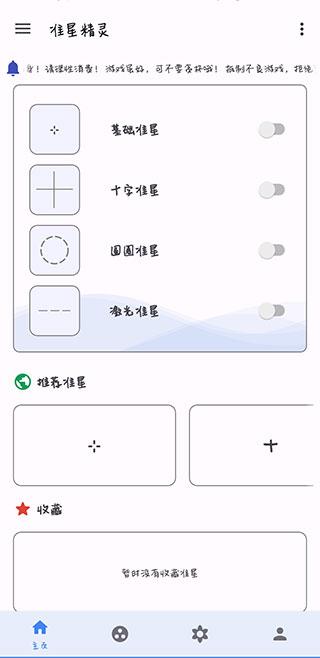 准星助手暗区突围 v5.5.3