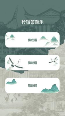 铃铛答题乐 v4.4.4