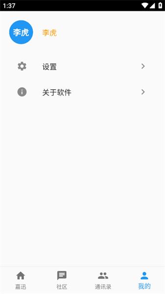 嘉迅 v6.3.1