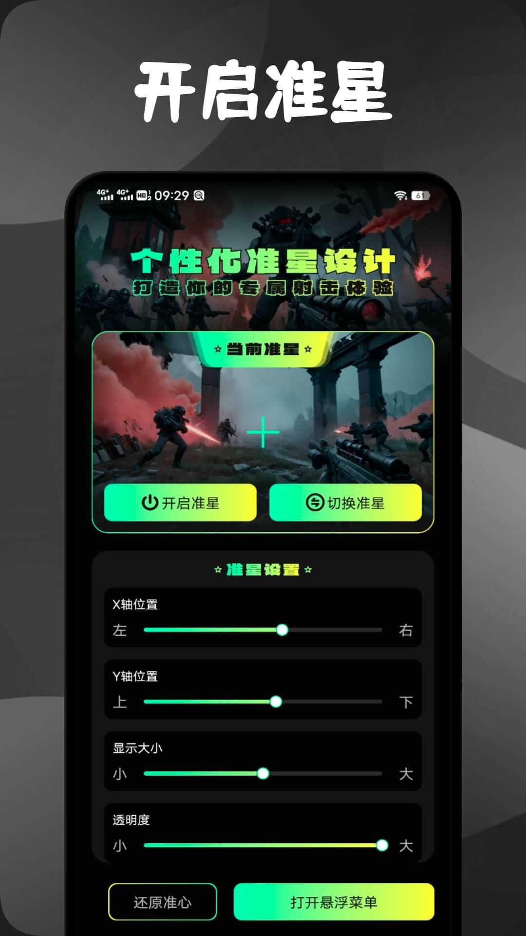 准心精灵辅助 v6.4.2