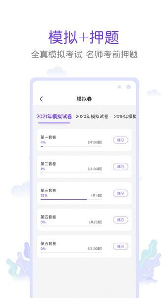真易考 v4.3.4