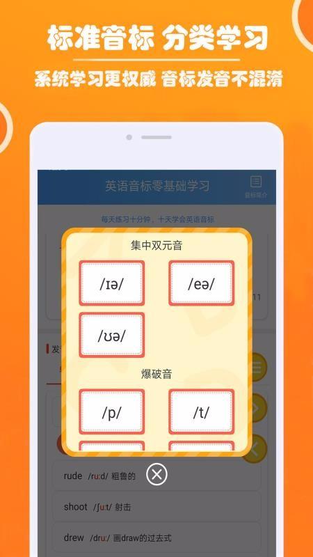 英语音标零基础学习 v5.4.4