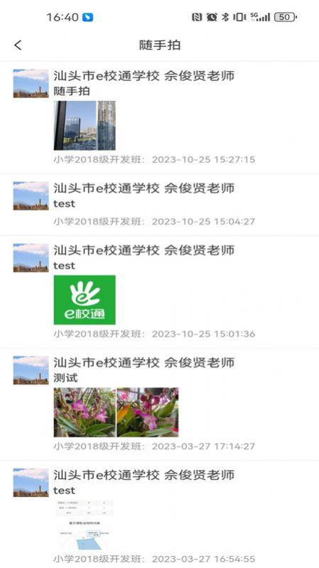 南方e校通 v3.2.4