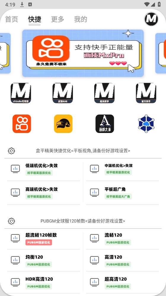 画质MxPro2025最新版