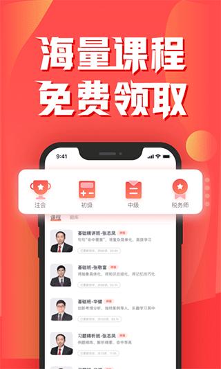 东奥会计 v4.0.4