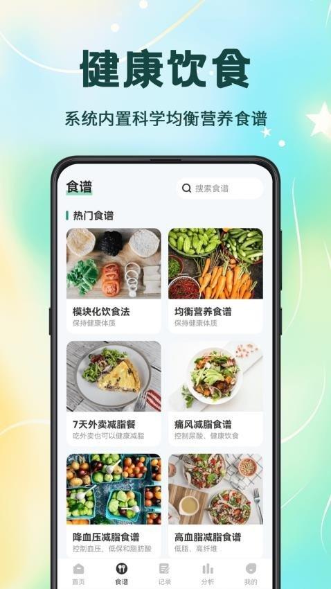 卡路里计算 v4.5.2