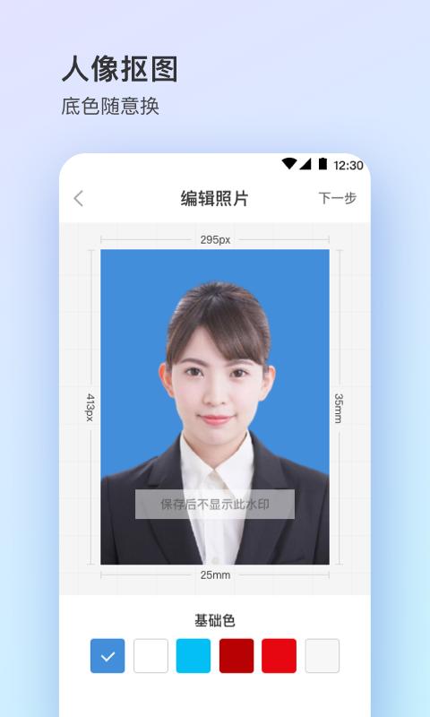 证件照plus v4.3.3