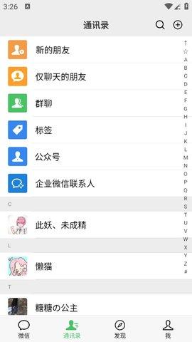 微信模拟器 v6.3.3