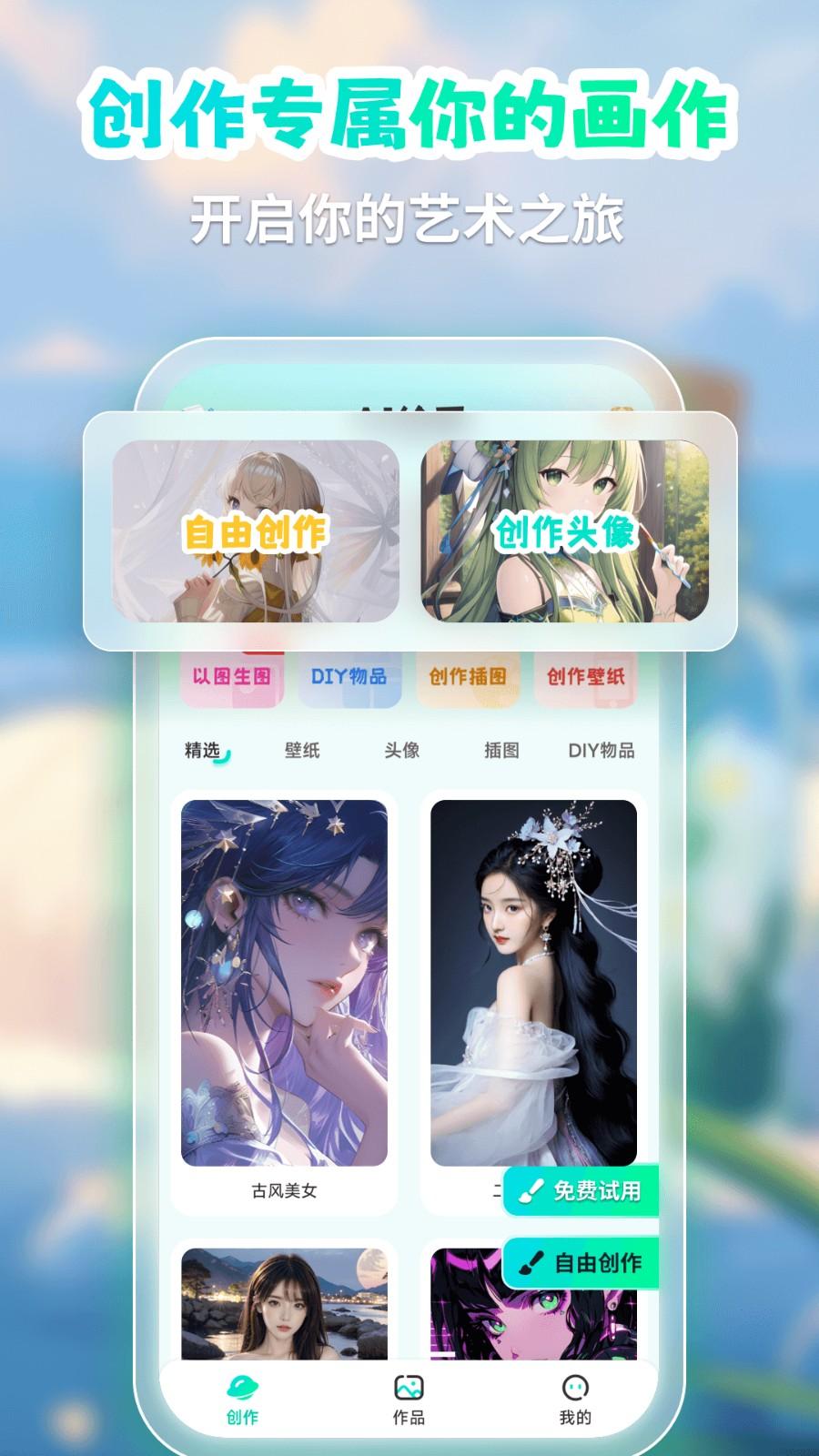 AI绘画画家软件 v3.0.1