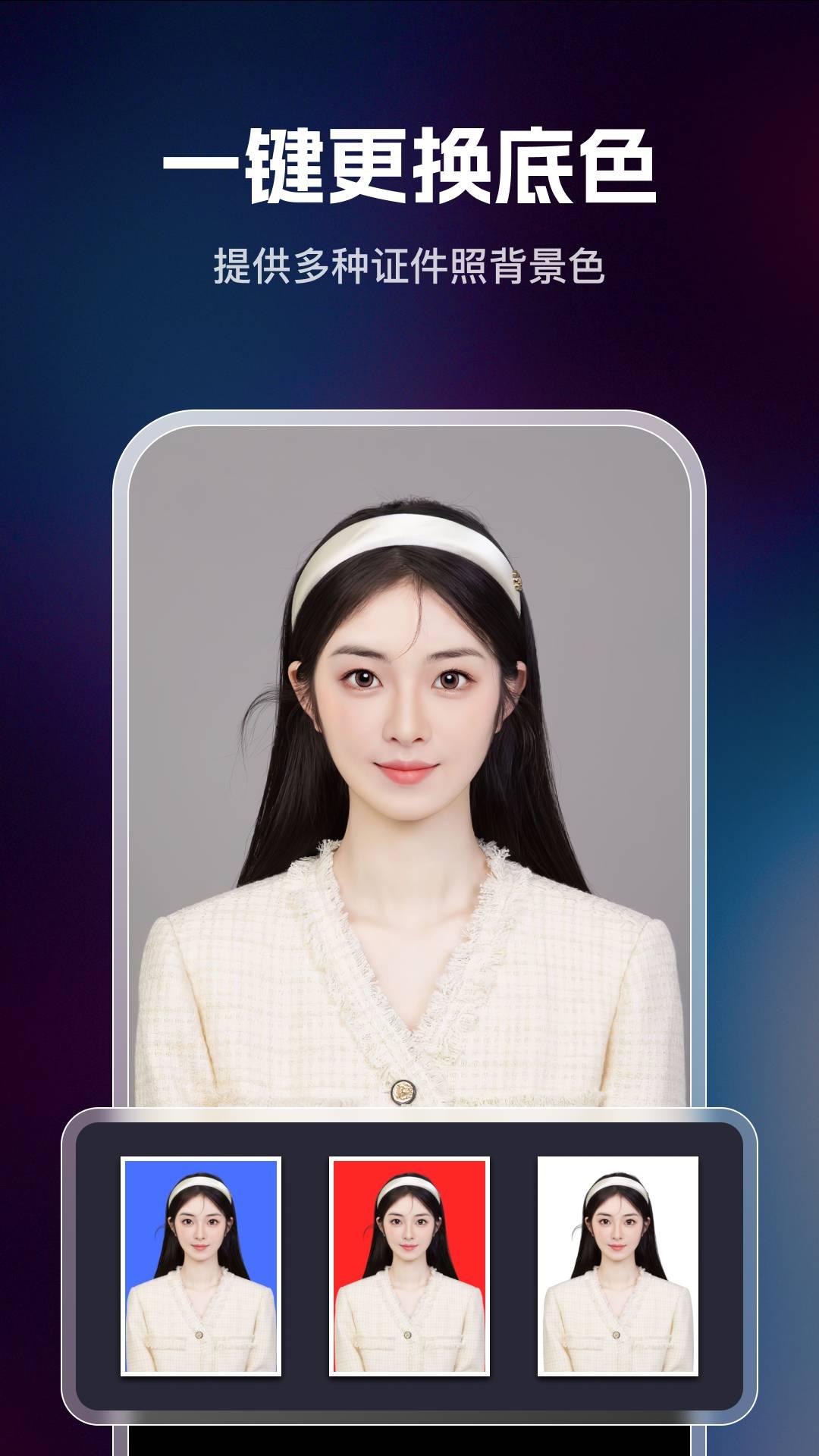 迅捷证件照软件 v6.2.4