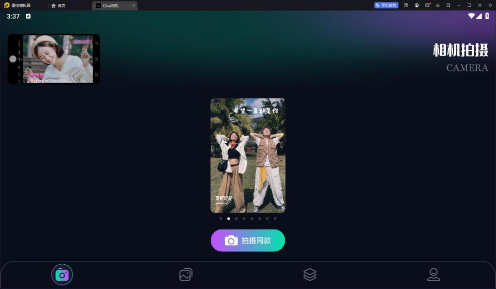 Clica相机app v5.4.4