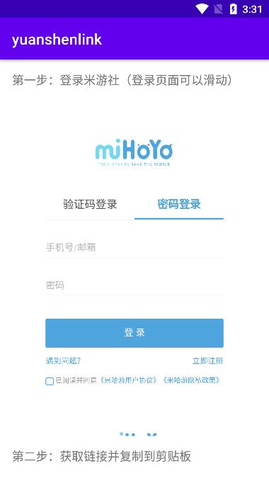 yuanshenlink原神link v3.1.3