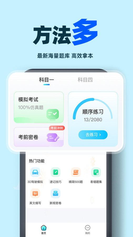 驾考学车帮手 v3.5.2