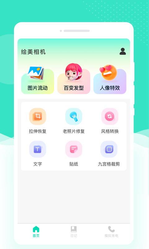 绘美相机 v6.0.3