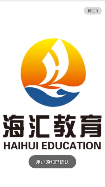 海汇教育网校手机版 v5.0.3