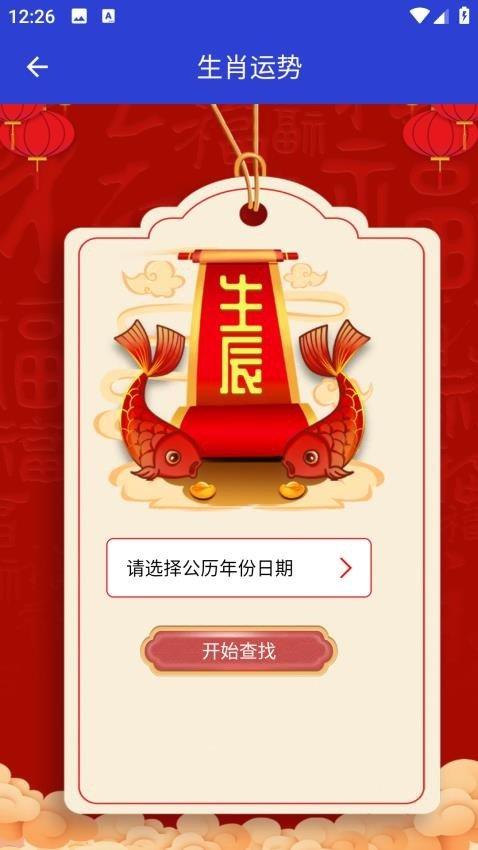 吉时万年历老黄历好运版 v4.1.4