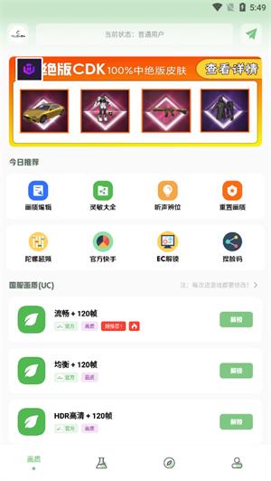 ZQ吃鸡工具箱 v5.3.1