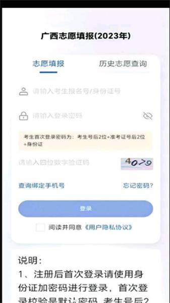 八桂高考软件2024