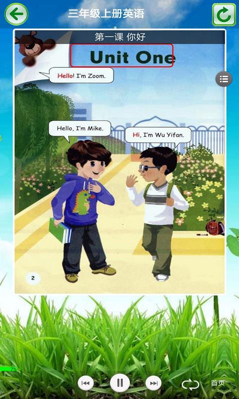 三年级英语上册 v3.3.1