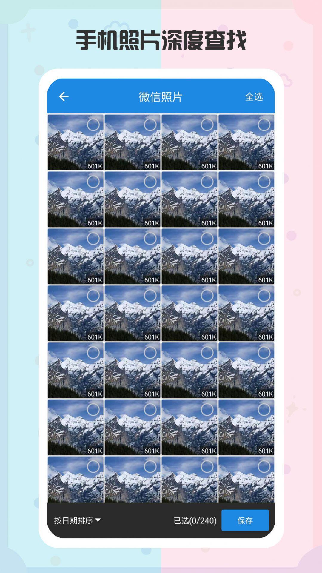 照片扫描恢复卫士 v4.4.2