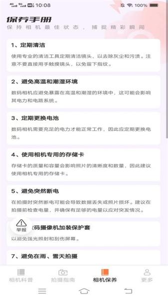 相机达人指南 v4.0.1