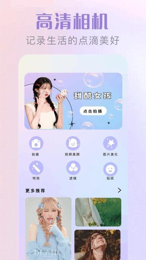 免耽女孩相机安卓版 v6.4.1