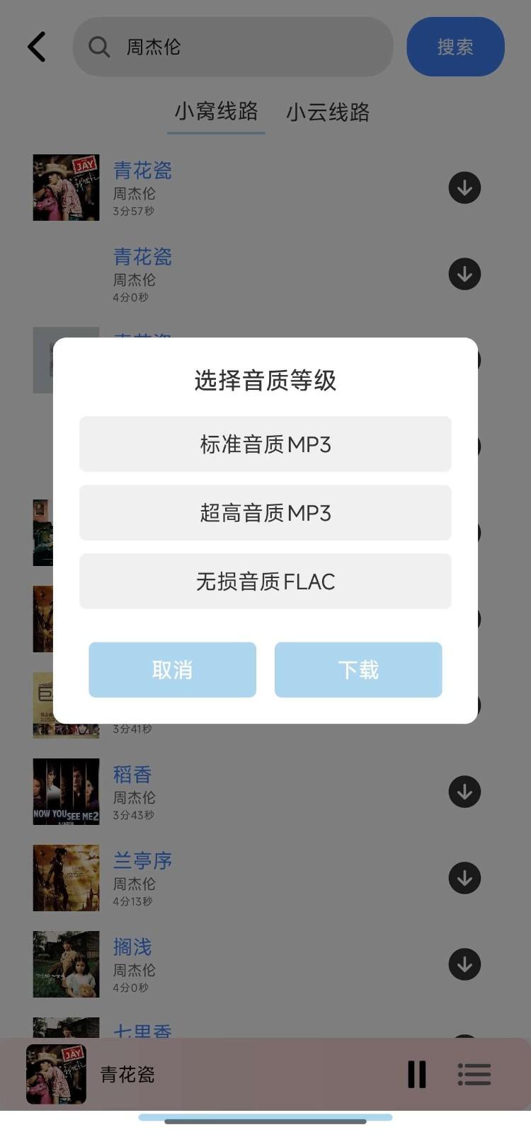 青听音乐 v5.0.4