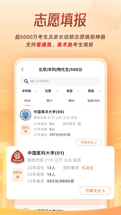 掌上高考软件 v4.2.3
