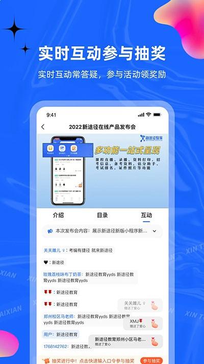 新途径在线 v3.4.3