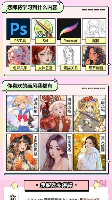 板绘边学习边兼职 v4.0.3