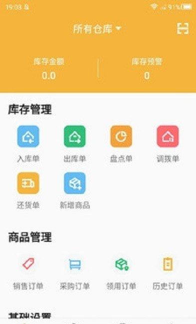 吉勤云仓 v3.1.2