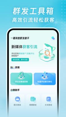 一键消息群发助手 v6.5.3