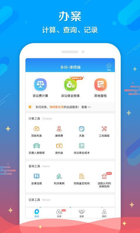 多问-律师端 v5.4.3