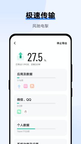 vivo手机一键搬家(EasyShare) v4.3.3