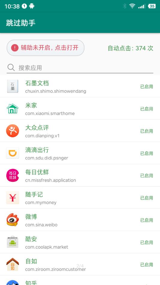跳过助手(跳广告软件) v1.0.3 v3.0.2