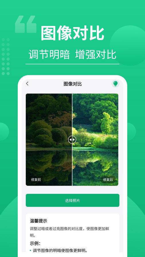 老相片修复器 v3.4.3