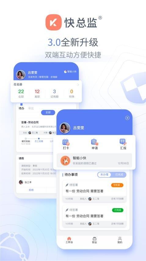 快总监 v3.5.2