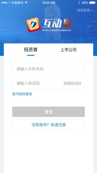 互动易平台 v6.3.4