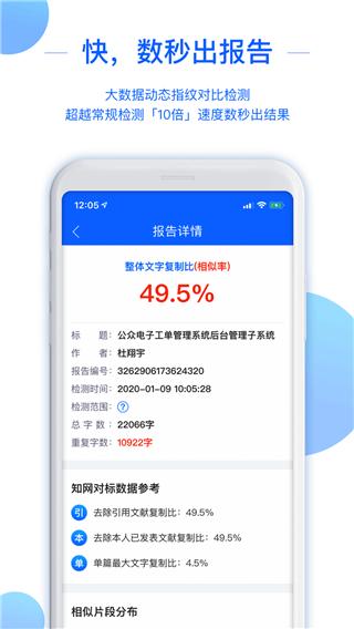 51论文查重极速版 v4.5.2