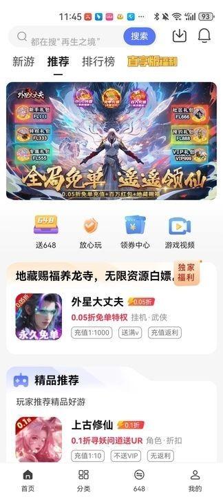早游戏直享版 v4.0.1
