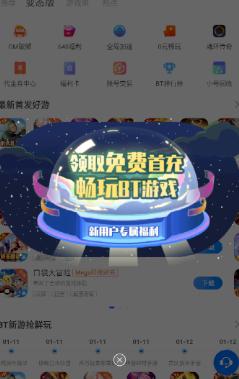 魔玩助手2024最新版