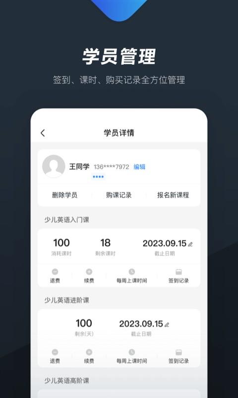 熊夫子机构管理 v6.4.4