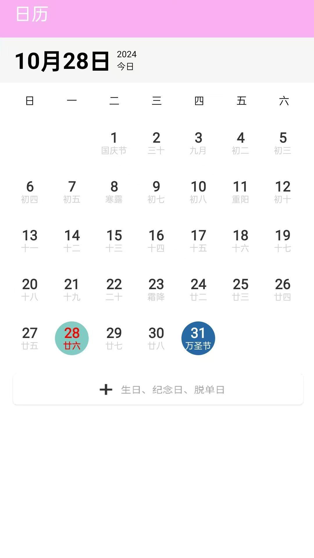 倒数日浪漫纪 v6.5.3