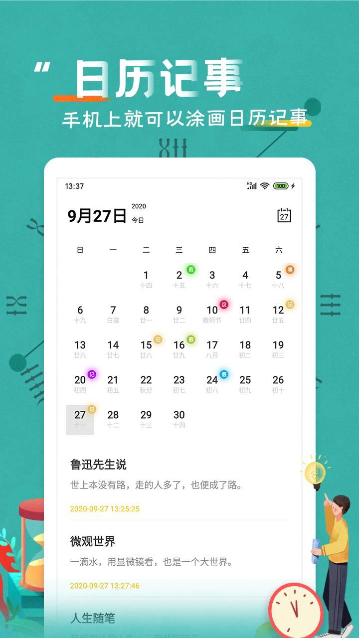 倒数日纪念日365 v4.4.4