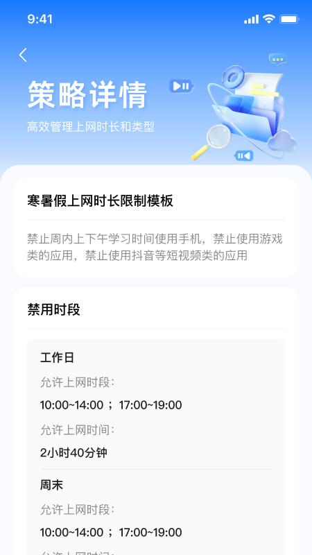 网络防沉迷 v5.2.2