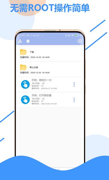 自动化点击器 v5.4.3