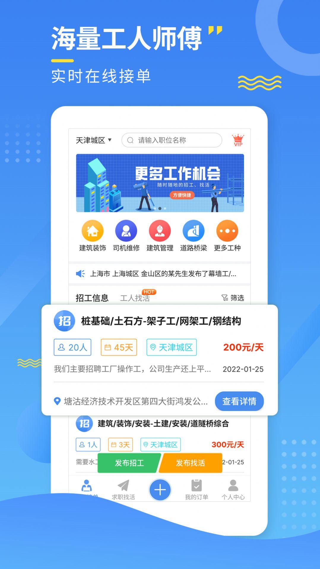 附近招工宝 v6.0.3