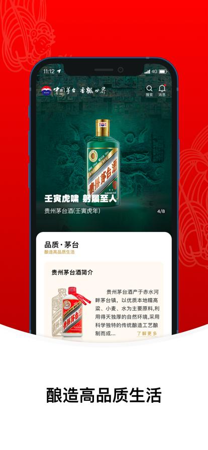 i茅台查询真伪 v4.2.3