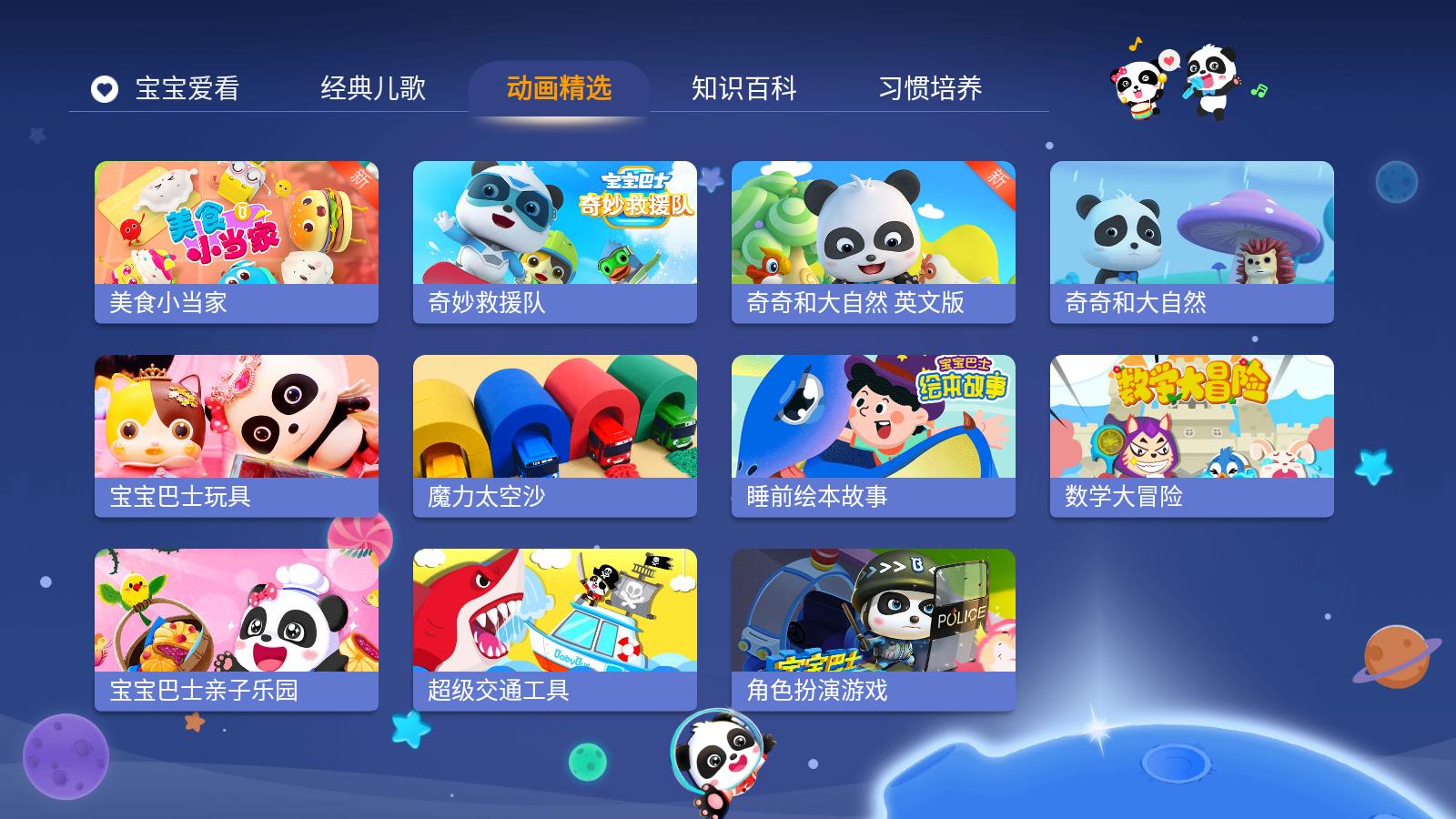 宝宝巴士儿歌解锁VIP v5.5.4