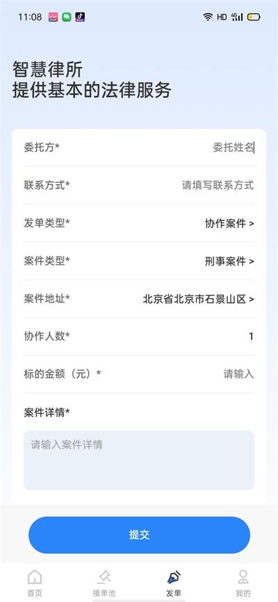 律师数字营销 v3.3.3